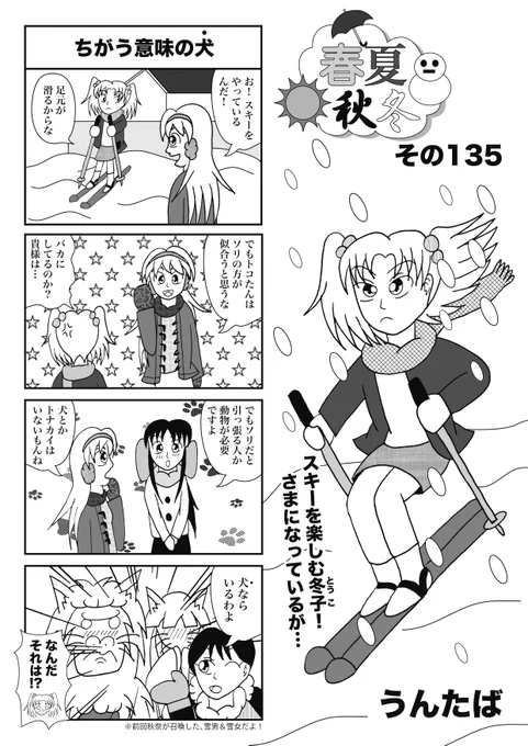 過去作「春夏秋冬」           
その135_ちがう意味の犬 