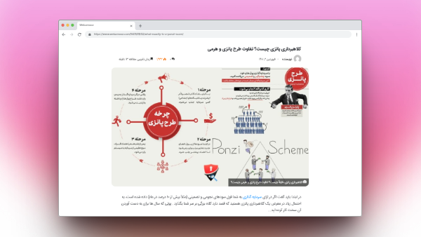WebamoozVideo's tweet photo. 🌐 توضیح کلاهبرداری پانزی در وبسایت وب‌ آموز: https://t.co/lJM8RNn2TS
9️⃣ https://t.co/qWrCQXokCR