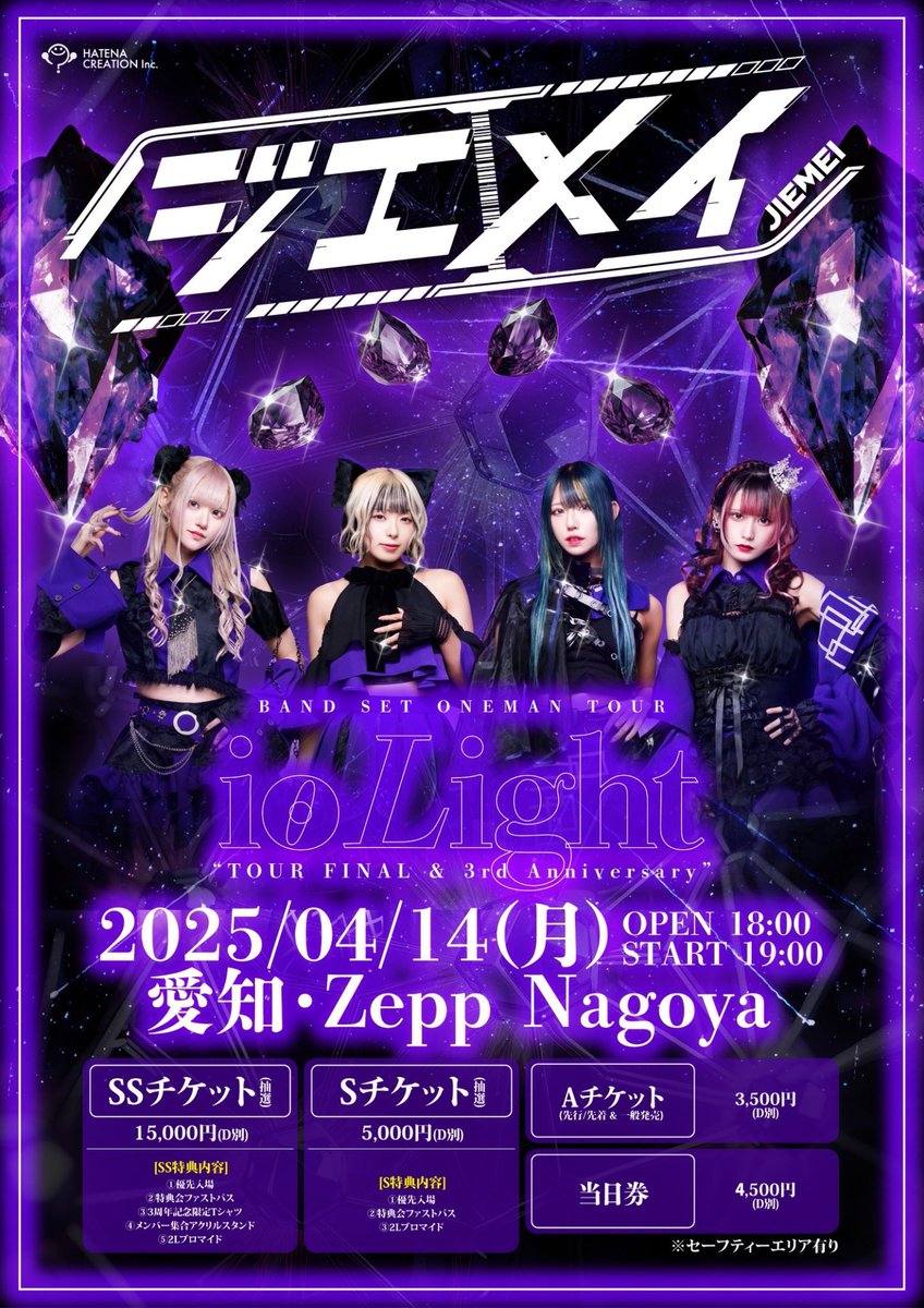 💠明日のジエメイライブ💠 ジエメイBAND SET ONEMAN TOUR 「ioLight