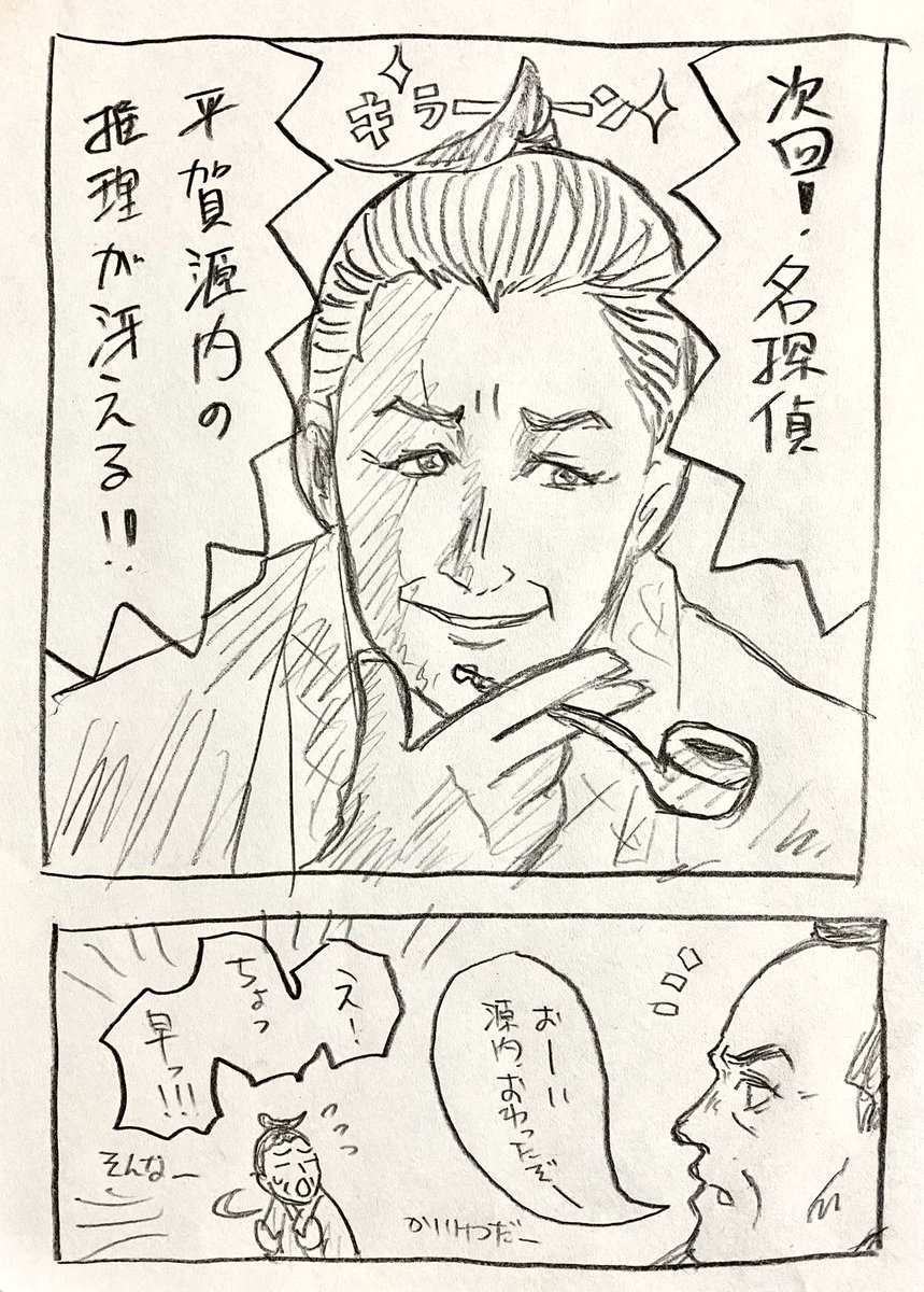 現場を足でかせぐ平賀源内探偵!しかし証拠品から犯人に辿り着く車椅子探偵白まゆげに軍配は上がった!
#大河べらぼう #べらぼう絵 