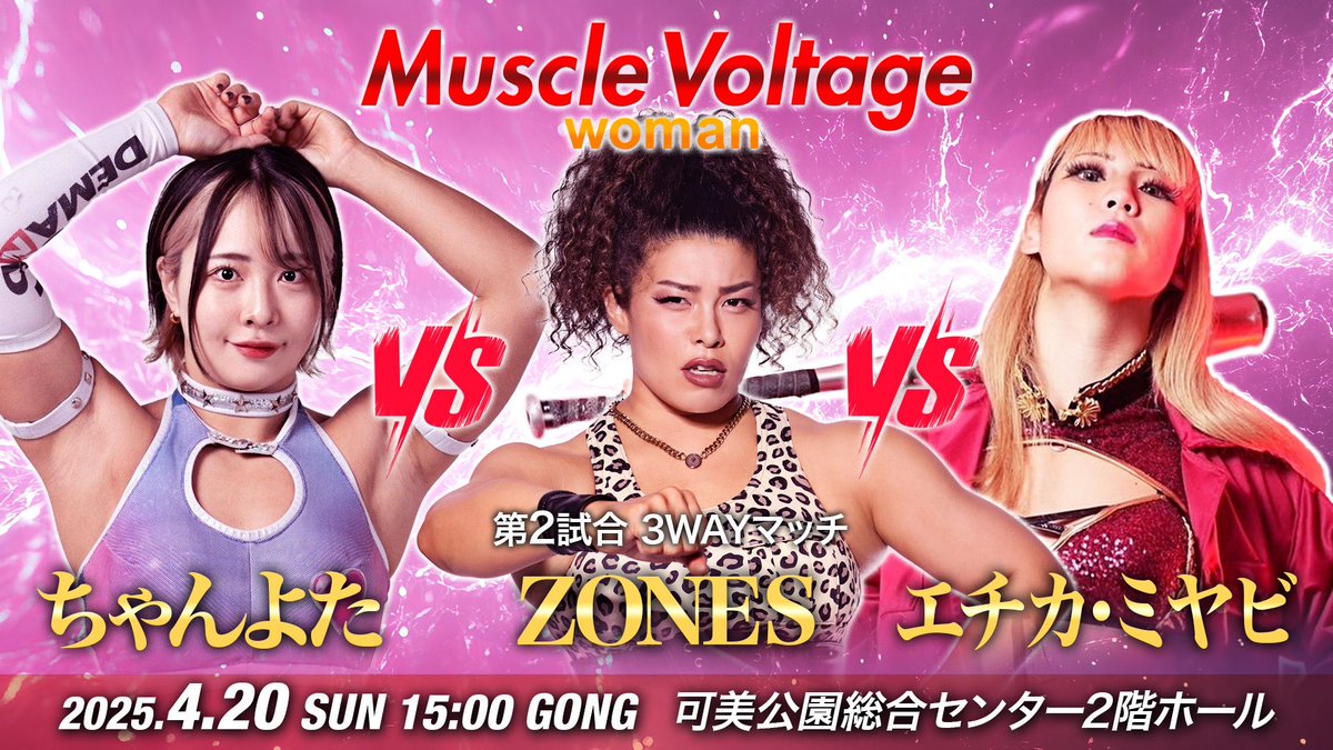 明日は浜松に行くぞー！！！！ マッスルボルテージ女子💪 なんか3way