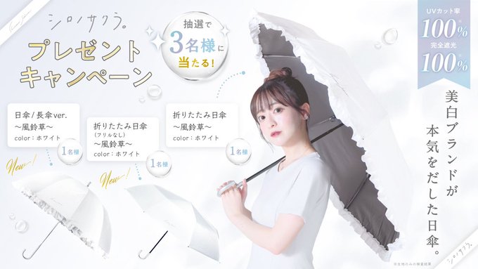 公式】真っ白な日傘｜ 風鈴草 ｜ シロノサクラ。 – シロノサクラ