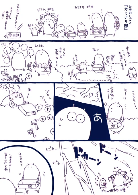 カミナリ部 イメージ 