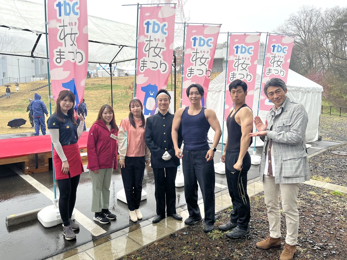 tbc桜まつり2025🌸
多くの人に来場いただき嬉しい限りです！
ラストステージ「日曜日のアナウンス部」を終えた後の
個性豊か？なアナウンサー一同で集合写真📷
#TBC桜まつり2025