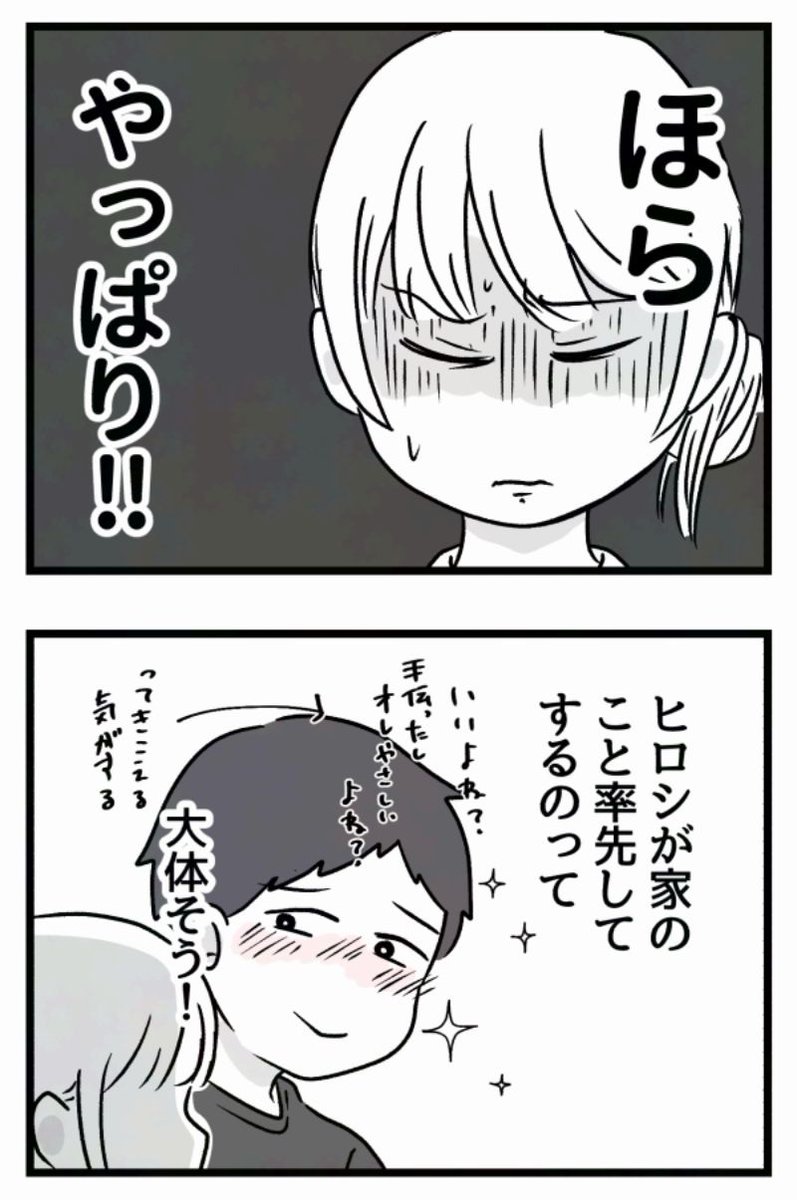 夫が家事を率先するとき…
それは「アレ」に誘いたいから。0/12

#漫画が読めるハッシュタグ 