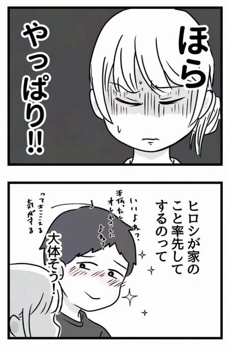 夫が家事を率先するとき…
それは「アレ」に誘いたいから。0/12

#漫画が読めるハッシュタグ 