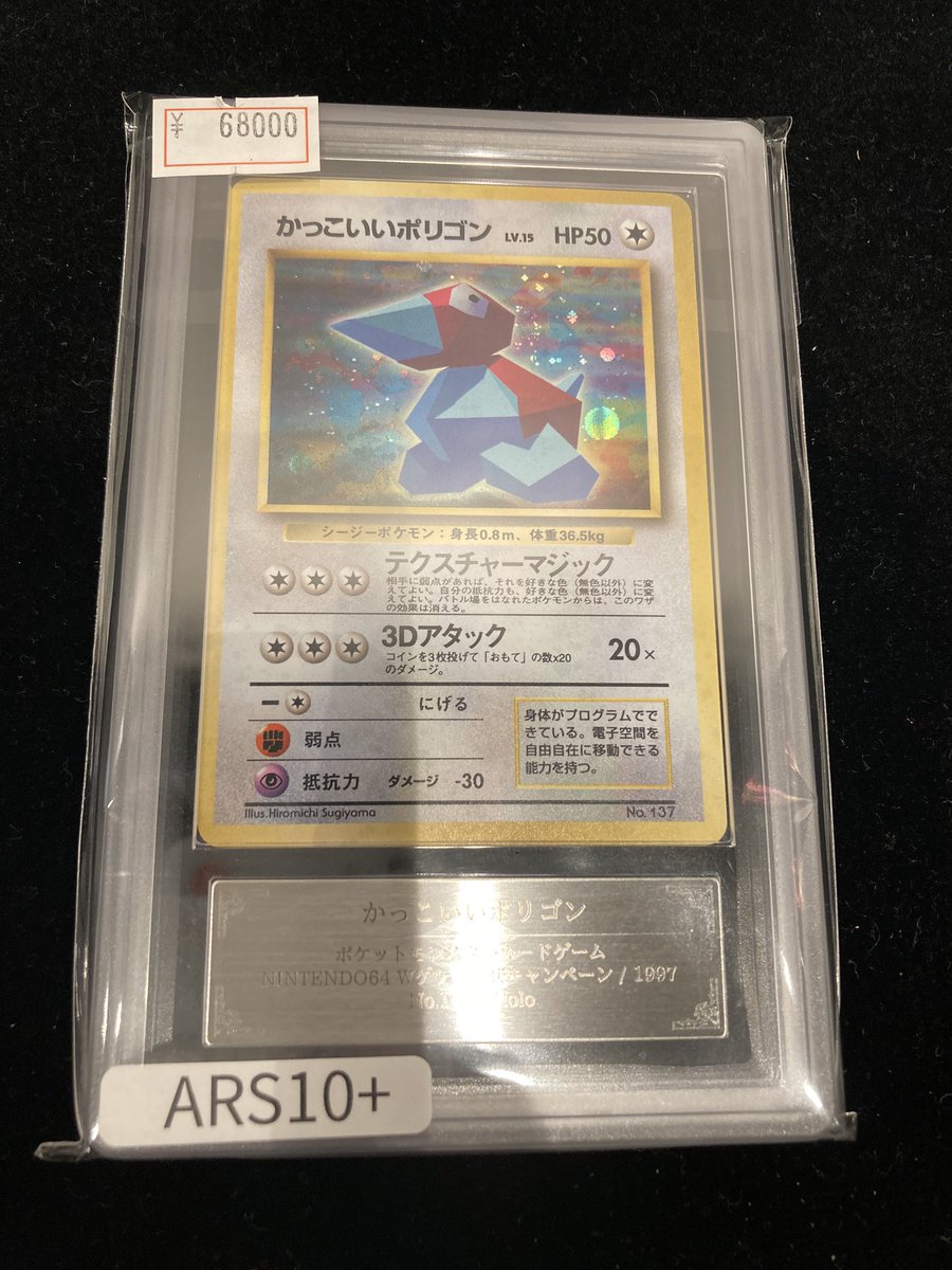 【希少】【ARS10】かっこいいポリゴン VALUABLE CARD TOKYO商品紹介📢】 ／ 🌈かっこいいポリゴンARS10+