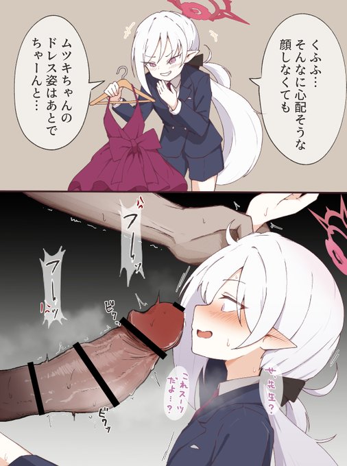 ムツキ(スーツ)…ッ