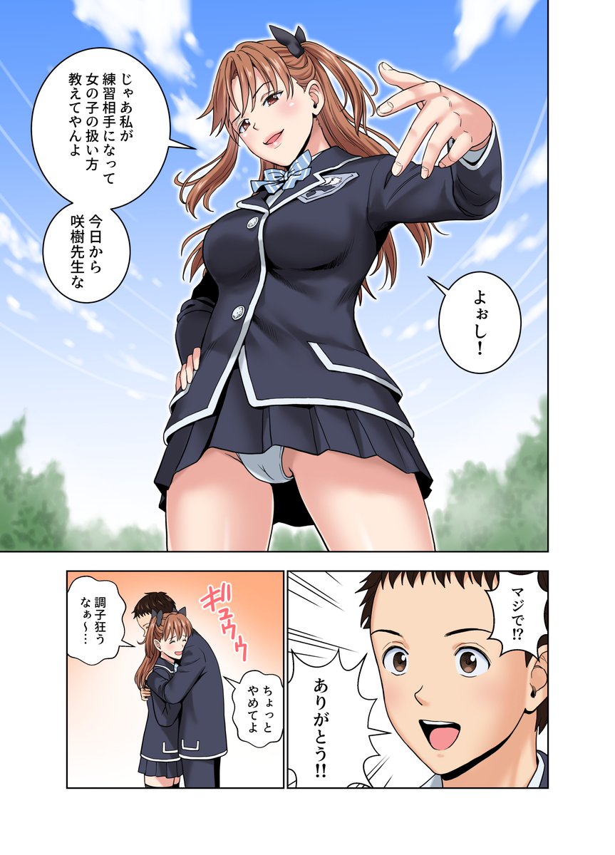 イキりながらパンチラする女のコみんな大好き♡ 
