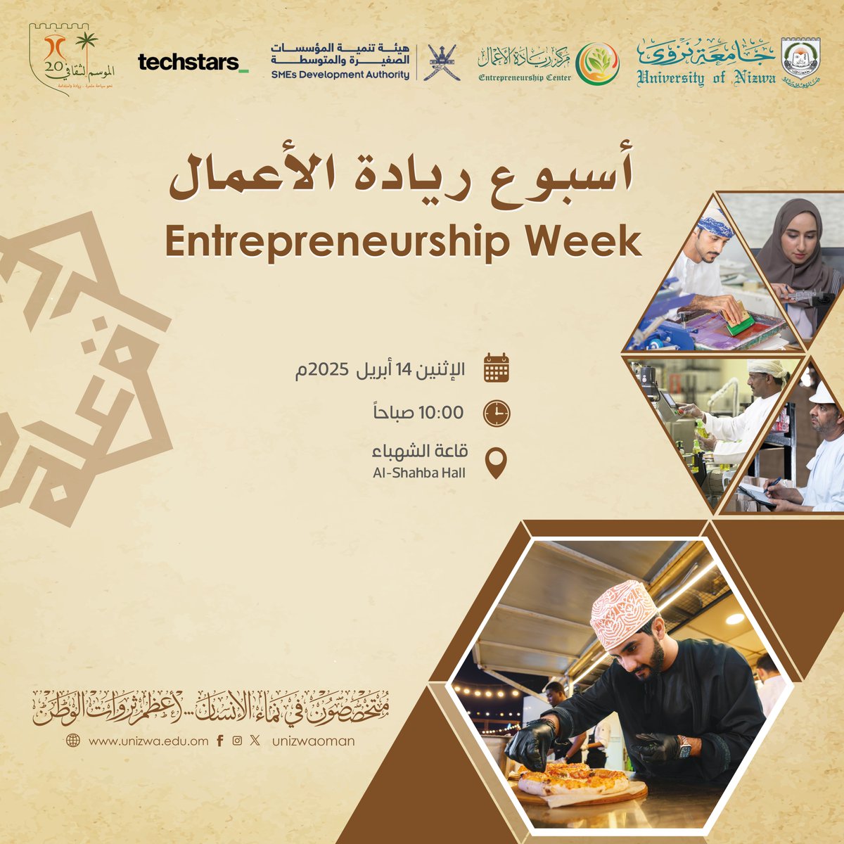 بمشاركة واسعة من الشركات الطلابية ورواد الأعمال، #غدا انطلاق فعاليات أسبوع ريادة الأعمال بـ #جامعة_نزوى.

With strong participation from student-led businesses and entrepreneurs, the University of Nizwa will launch Entrepreneurship Week tomorrow.
#University_of_Nizwa