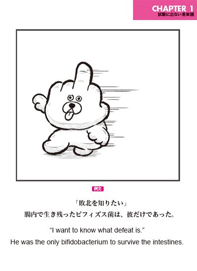 NISE_TOEIC's tweet photo. 「敗北を知りたい」腸内で生き残ったビフィズス菌は、彼だけであった。 https://t.co/wRckAj0hkt