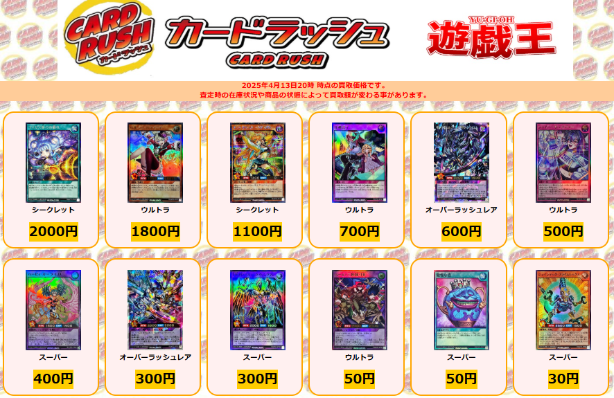 遊戯王 #ラッシュデュエル 買取情報 コスモス姫のお戯れ シークレット