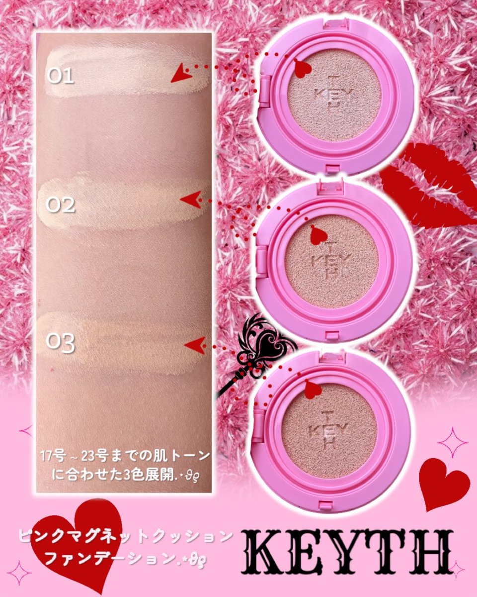 marigold_MISAKI's tweet photo. #PR
💋 #KEYTH
💋ピンクマグネットクッション(3カラー展開)
SPF 40 PA++
♥約78%の水分エッセンス成分配合
♥水光ツヤグロウクッション
♥マグネティックキーフォーミュラ処方
♥17号から23号までの肌トーンに合わせた3カラー展開
♥しっとり、肌に密着するセミグロウテクスチャー
💋ピンクフラワートーンアッププライマー
SPF50+ PA+++
♥ベタつきや紛飛びのないシルキーなテクスチャー♥肌にやさしくなめらかに密着
♥デイリーメイクアップ前に使うのにぴったりな仕上がり感
💋パフュームドハンドクリーム(エピックフルール)
♥アンバーとフローラルが調和した高級感と重厚感のある香り💐
💋ビューティースポンジ×3
💋エポキシステッカー
💋ヘアピン
💋ミニタンブラー
ツリーへ🐰🎀🌟⋆꙳↓↓↓
#PR #KEYTH #ピンクマグネットクッション #ピンクフラワートーンアッププライマー #パフュームドキースハンドクリーム #エピックフルール #クッションファンデ #プライマー #ハンドクリー