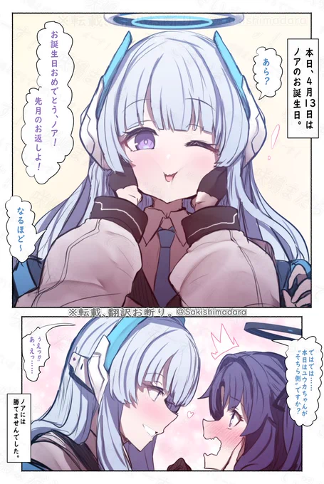 4.13      
ノアさん、お誕生日おめでとうございます。  

ノアユウでのちょっとした一幕。 