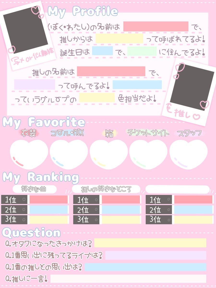 yuma_luvrix's tweet photo. オタク専用プロフィール帳作っ���みたから良かったら使ってね‼️いっぱい使って欲しいから良かったら拡散もしてね‼️ https://t.co/RhLYhneD8s