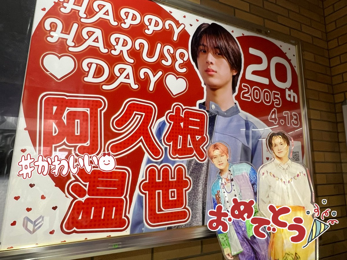 76nalupurin's tweet photo. だいすきなお友達の広告見てきたよー🪧赤かわいー❤️はるせはたちの誕生日おめでとう🎂㊗️いつか現場被って欲しいなあ⸜(* ॑꒳ ॑* )⸝🩷❤️
@Haruse2025HPB https://t.co/uOIzdmzwAh