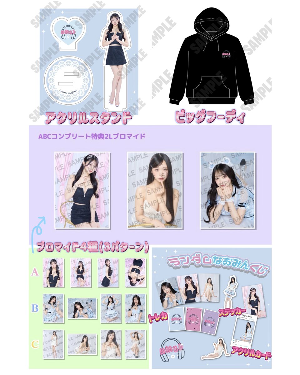 本日より
真島なおみ生誕記念グッズが発売しました❣️

〆全て4/20 23:59まで⌛️

アクリルスタンド
https://t.co/jWj0NOuYWC
ビッグフーディ
https://t.co/o58FKJE0v3
ブロマイド
https://t.co/5ru8gfhYcF
なおみんくじ
https://t.co/lMQtRFMT3e

過去最高の出来&amp;ビジュなので
是非お迎えしてください🩷 https://t.co/9fpNiz3Trt