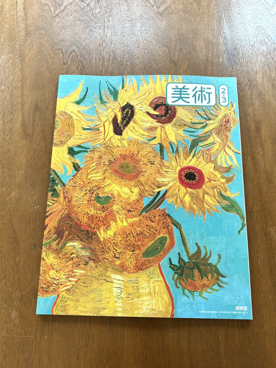 Nakamiya20's tweet photo. 令和７年度からの美術の教科書(開隆堂出版社)に掲載されました。
中学生が美術の授業を通して、自分の未来を描けるお手伝いになれたら嬉しいです https://t.co/NCnRC8B3H1