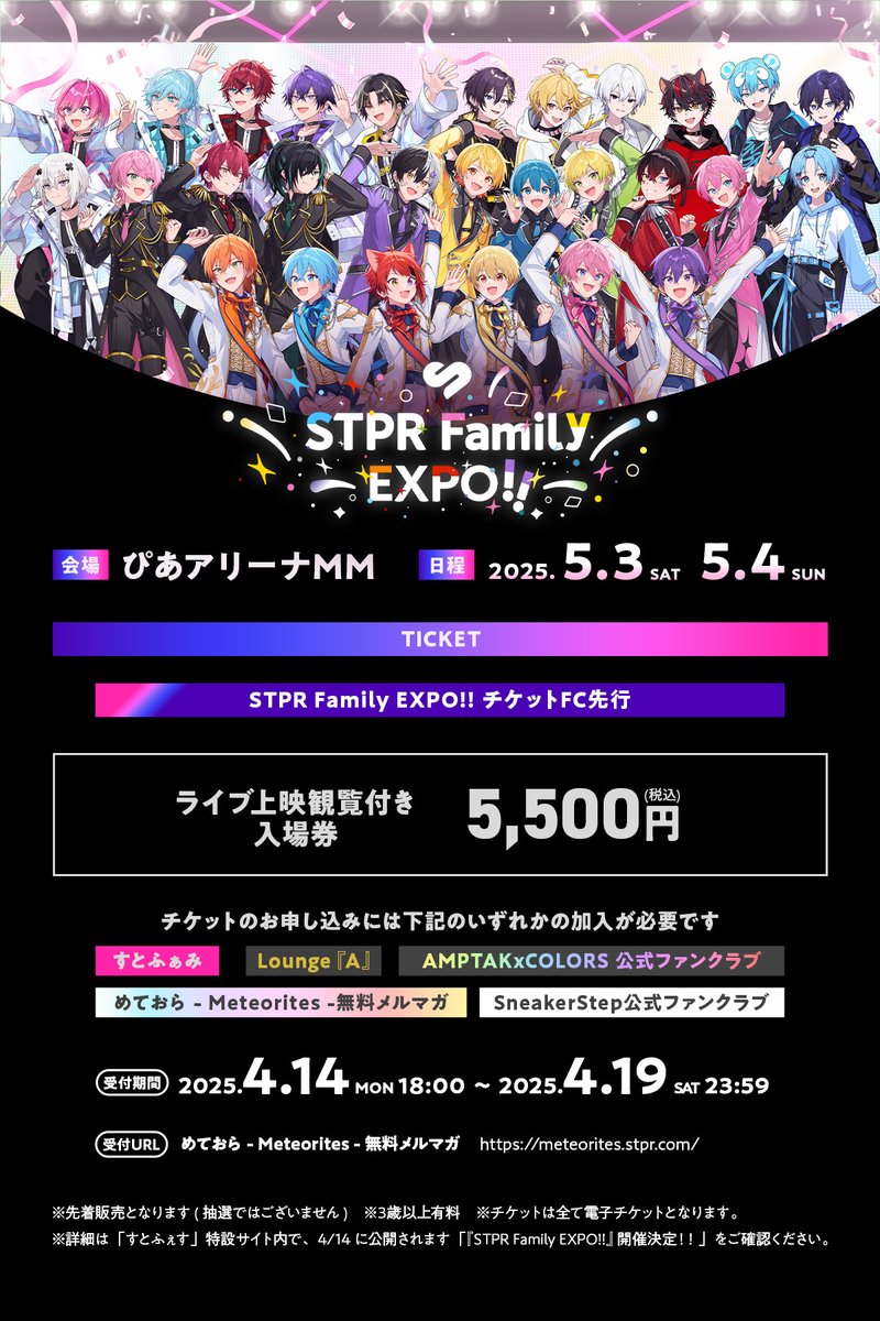 STPR史上初！ ＼お祭りイベント！／ ⊹₊┈ㆍ┈ㆍ┈ㆍ┈ㆍ┈₊⊹ STPR