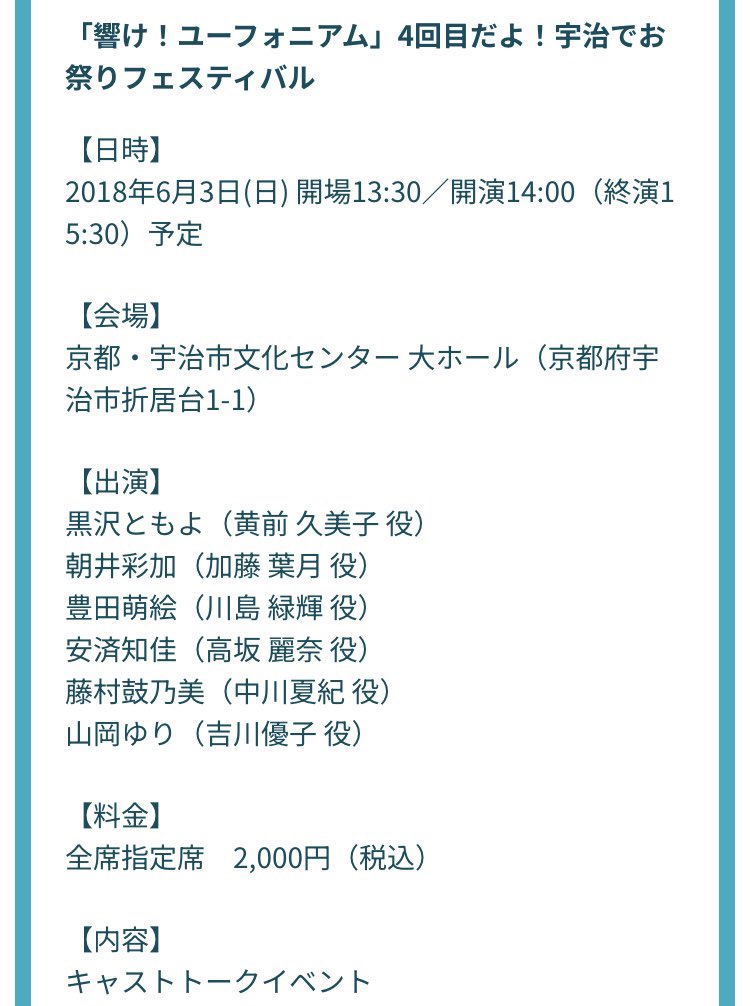響け！ユーフォニアム』 10th Anniversary Event 