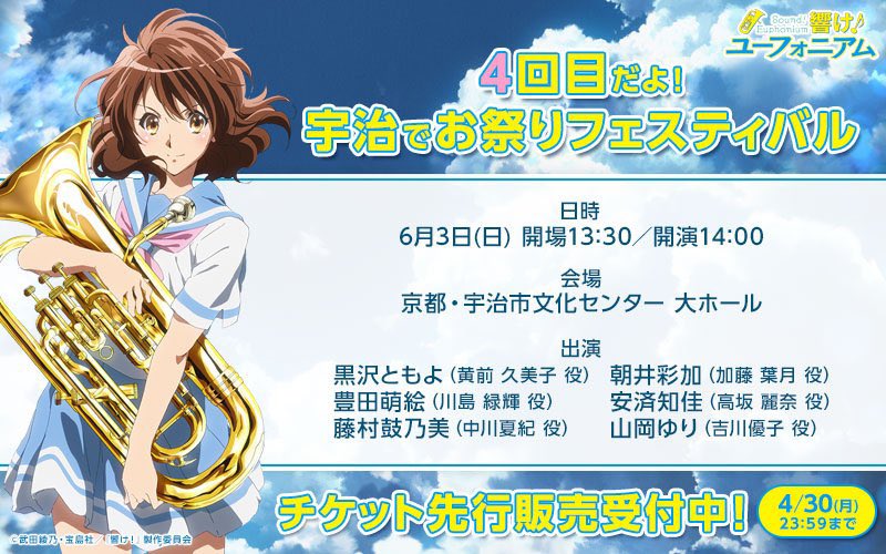 響け！ユーフォニアム』 10th Anniversary Event 