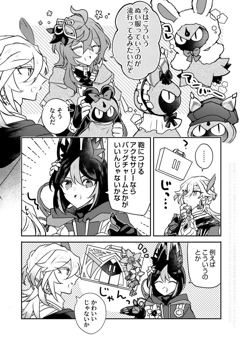 おめかしメラック💼 