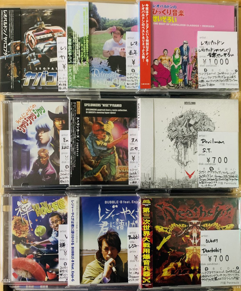 disc_peninsula's tweet photo. こんばんは。
ハードコアテクノ/ナードコアのCDを追加しました。
ご来店お待ちしております。
#円盤peninsula #ディスクペニンシュラ #record #cd #8cmcd #レコード #栃木県 #小山市 #栃木市 #佐野市 #結城市 #筑西市 #宇都宮市 #古河市 #tochigi #oyama #レコード買取 #cd買取 #レオパルドン #bubbleb https://t.co/y3q8PCIerz