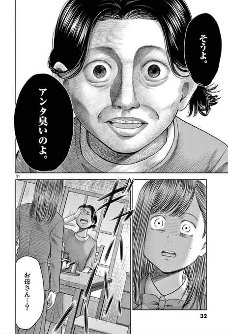 首吊り男がどこまでも追ってくる話①

#漫画が読めるハッシュタグ 