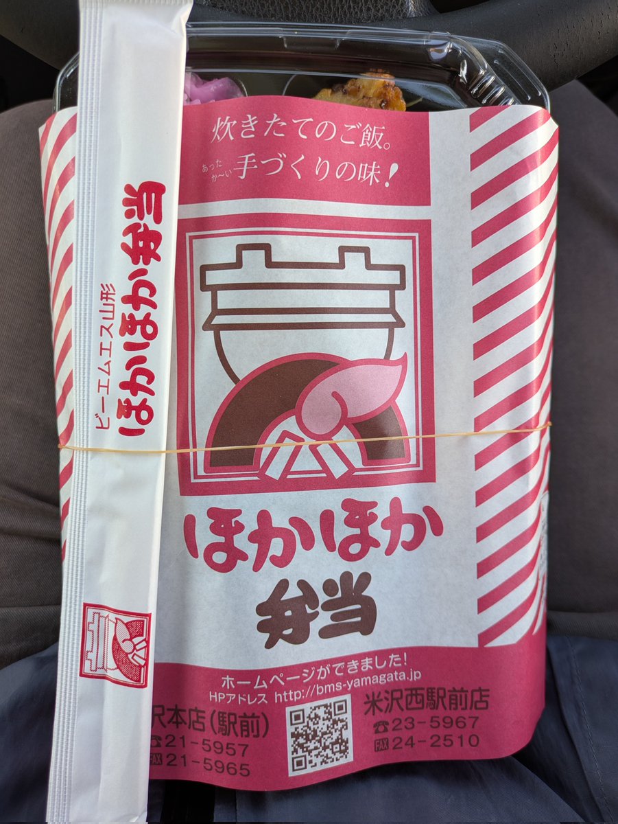 Trainlike_Iwa's tweet photo. 2025/02/27
山形県米沢市 ほかほか弁当米沢本店
のりから揚弁当(480円)

昼食に迷い、思い切ってお弁当屋さんへ。付近はよく通りますが、入ったのはこれが初めてでした。
お店オリジナルの包み紙を巻いた作りたてのお弁当、唐揚げは濃厚な味でした。 https://t.co/vAcLWHc9er
