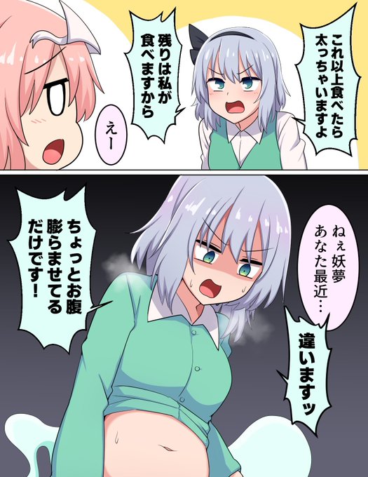 ちょっと大きくなる妖夢ちゃん 