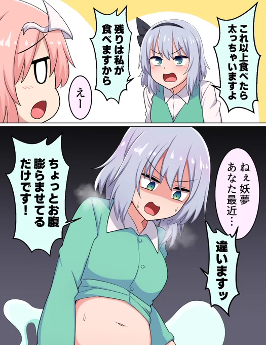 ちょっと大きくなる妖夢ちゃん 