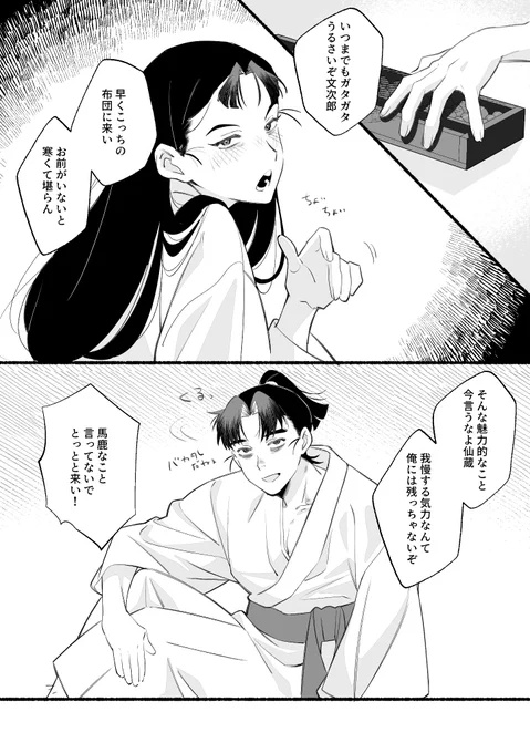 文仙 湯たんぽ係 