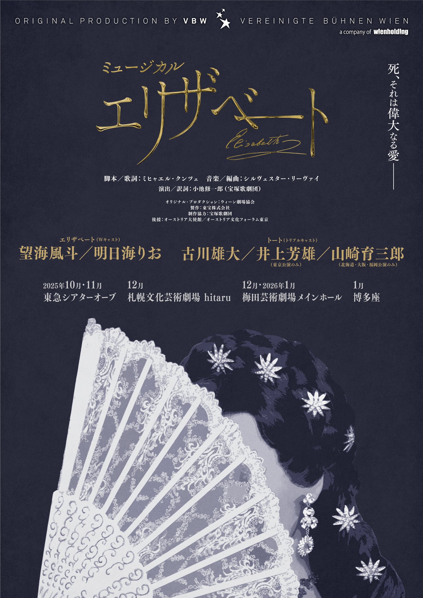 明日海りおスタッフ on X: 