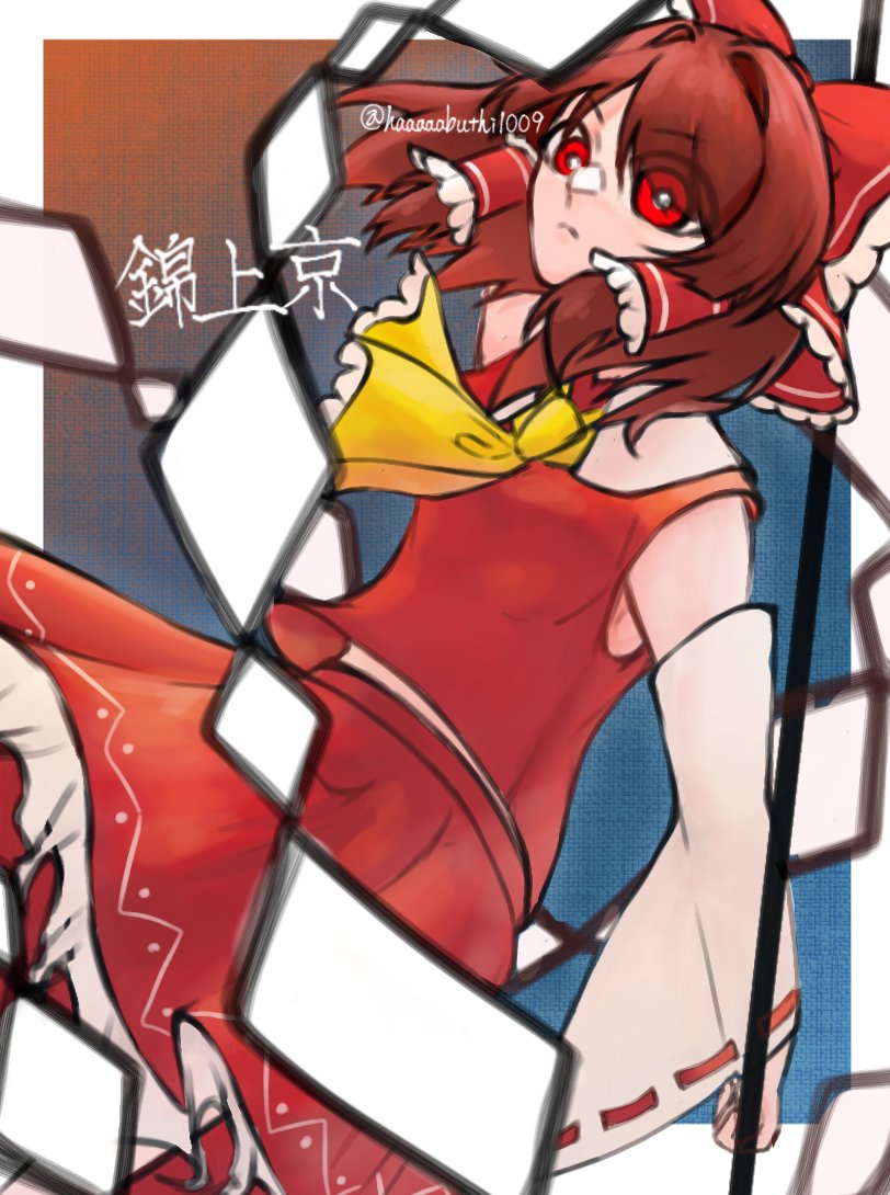 新作楽しみ🥰
#東方Project #博麗霊夢