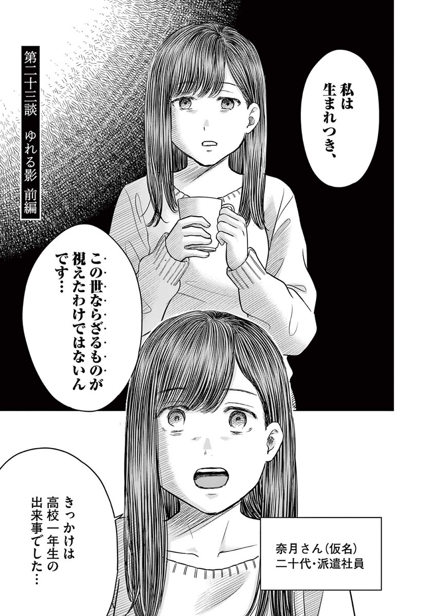 首吊り男がどこまでも追ってくる話② 