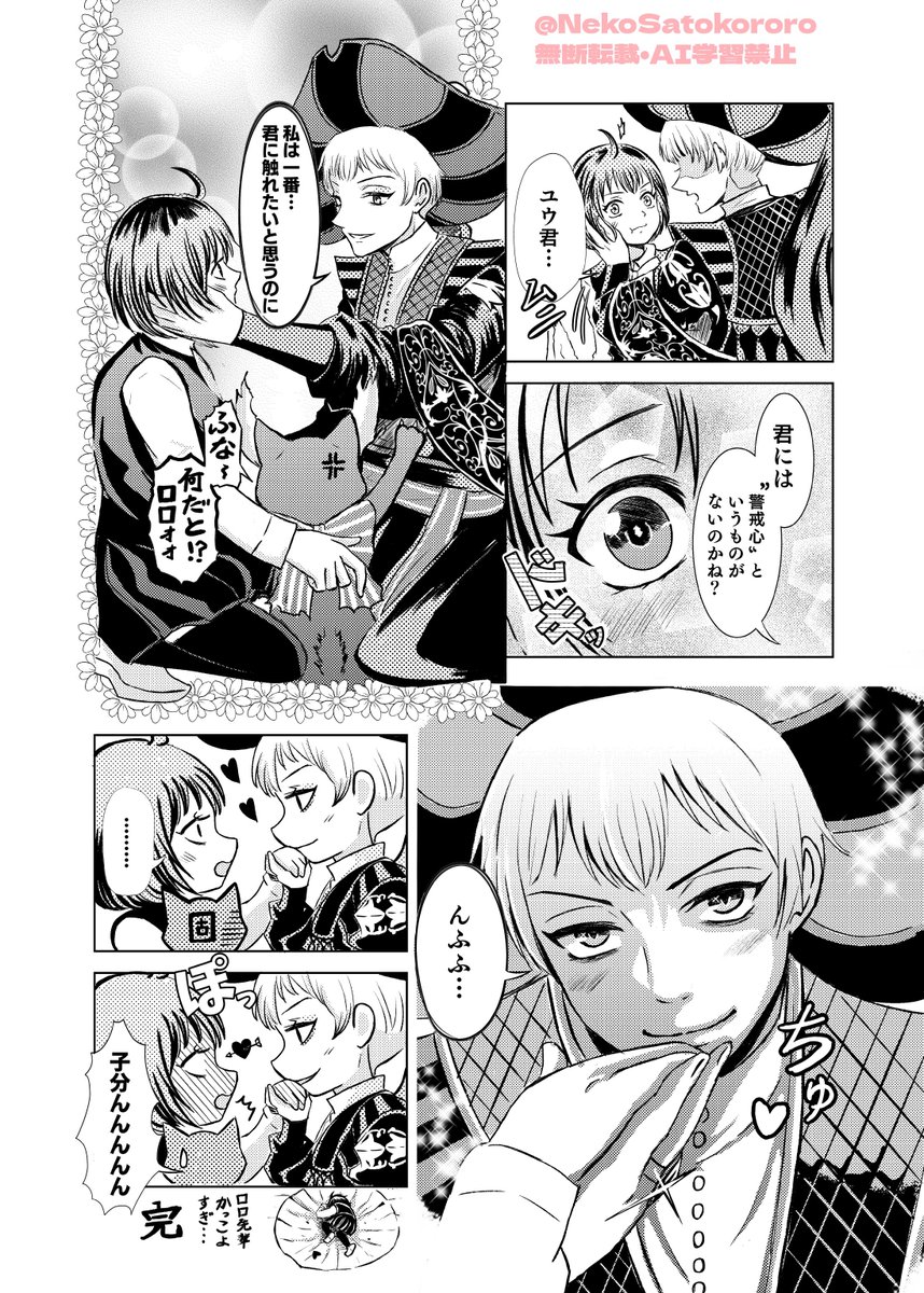 NekoSatokororo's tweet photo. ロロ監♀漫画
「本当に触れたいものは…」
#twstプラス  #twst夢 

※初めてロロ監漫画描きました！
良かったら読んでくれたら嬉しいです🙏 https://t.co/yQKeuEGa6h