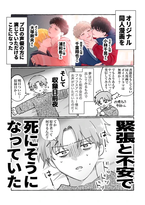 レポ漫画

同人漫画を、
プロの声優さんに演じてもらった話 1/4 