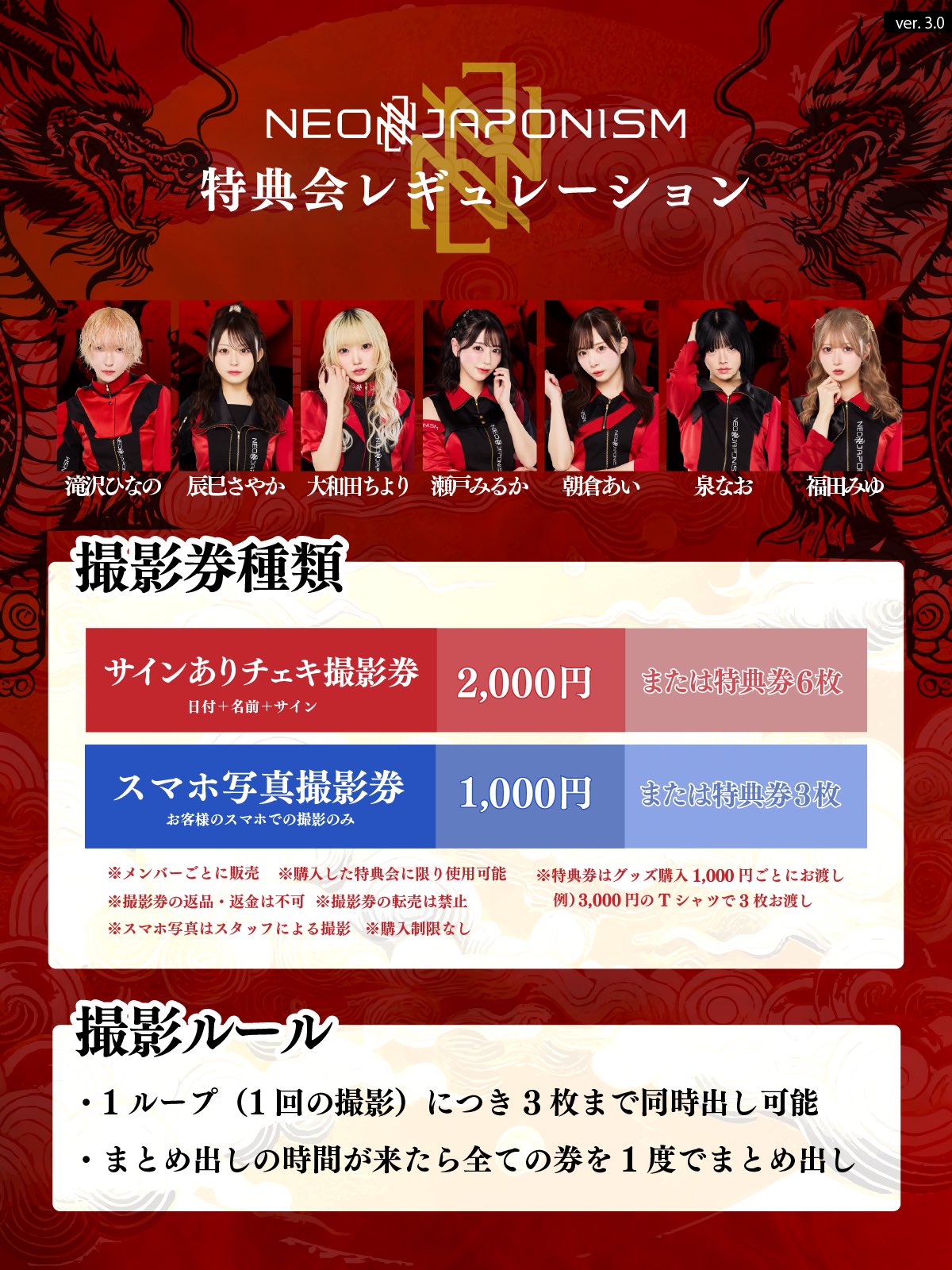 NEO JAPONISM 全メンバー サイン入り透明チェキケース（非売品