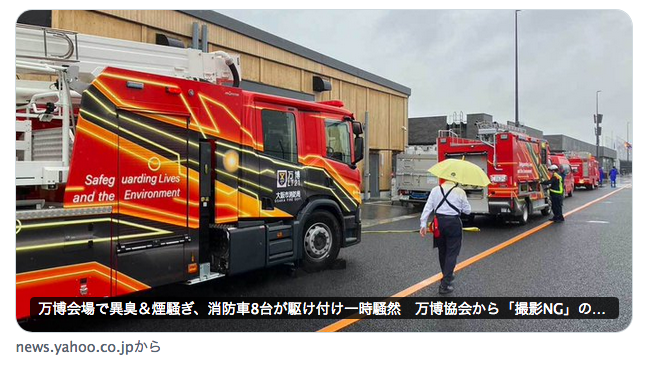 mas__yamazaki's tweet photo. 「なんか会場内で事故があったようです。撮影NGでお願いします」と万博協会に命令されたら、NHK大阪と毎日放送、朝日放送、関西テレビ、よみうりテレビ、テレビ大阪は「はいわかりました」と報道統制と事実隠蔽に協力するんですか？

それ、戦時中の新聞とまったく同じですよ。https://t.co/8SYAUkOfKZ https://t.co/4Cl4lG6HSX
