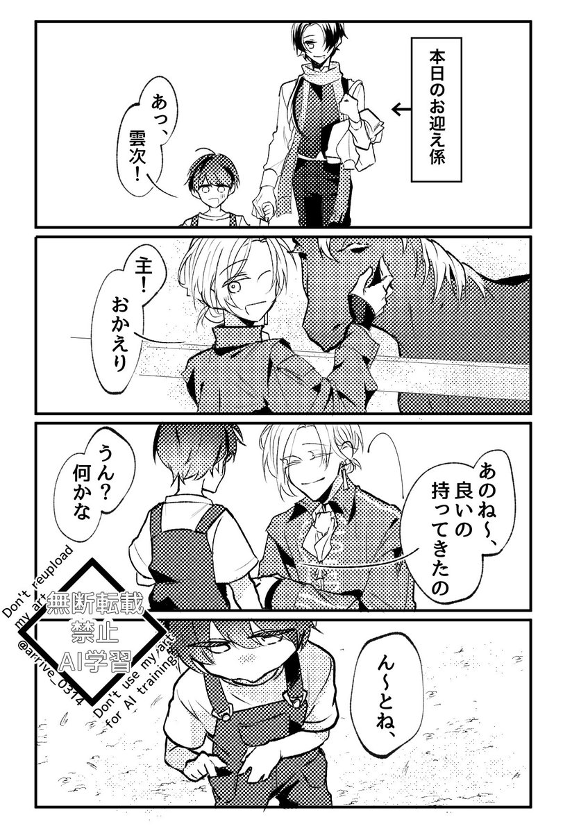 おさな主とんじとポッケの中身 