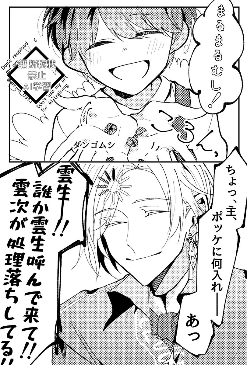 おさな主とんじとポッケの中身 