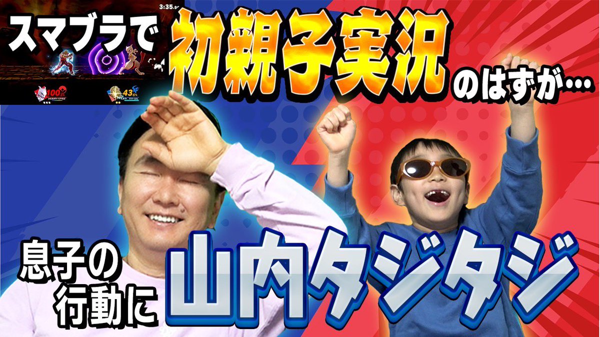 個人チャンネル動画アップしましたー🖐️ 【息子と初実況】かまいたち