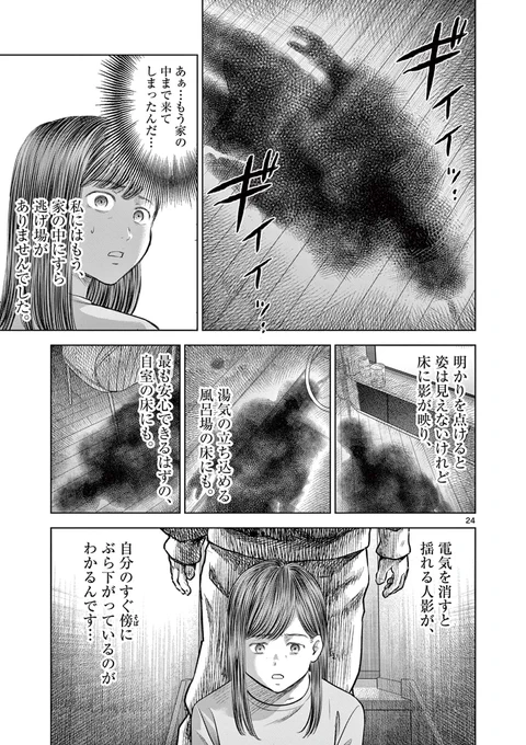 首吊り男がどこまでも追ってくる話⑦ 