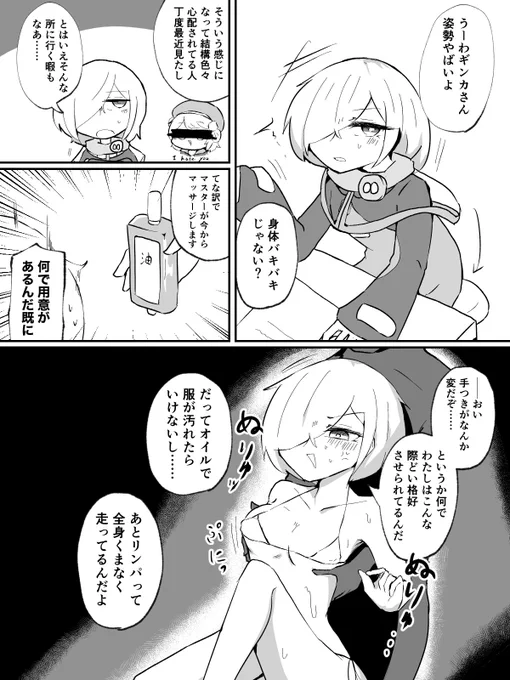 フォロワの諸兄姉がそっちの方が好きってんでそういうマッサージをギンカさんにする漫画を描いています(責任転嫁) 