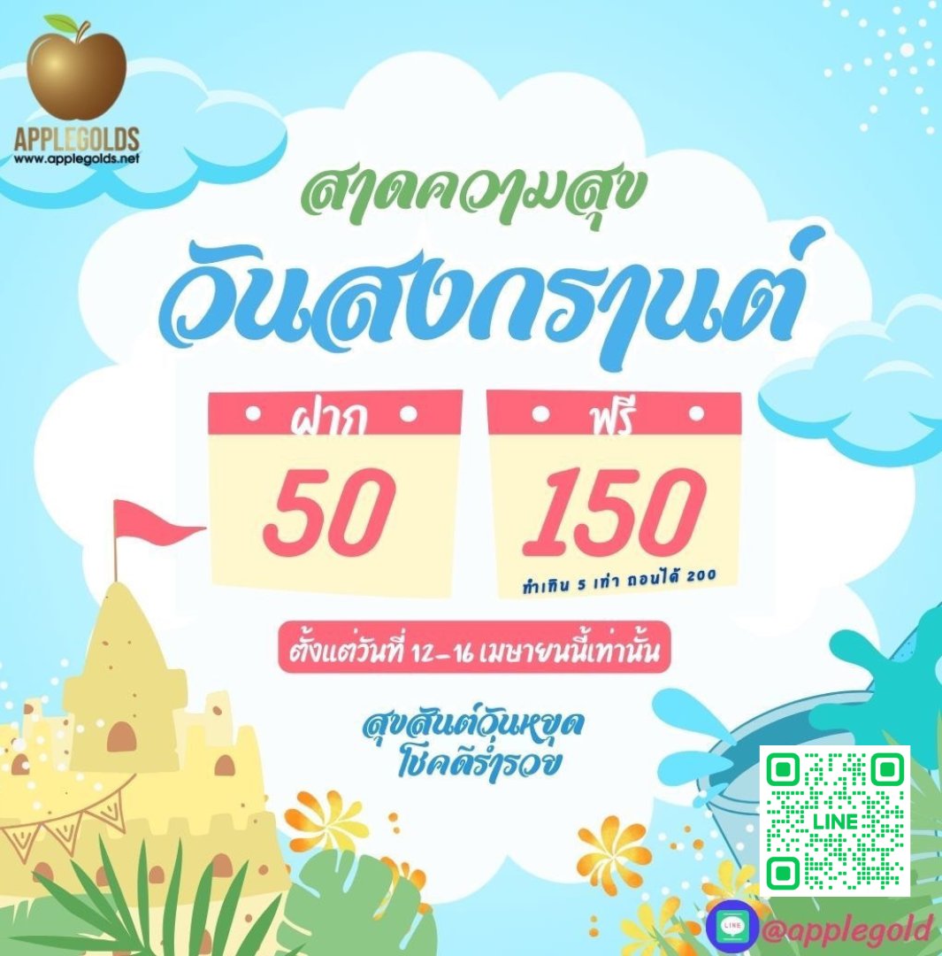 Applegoldth's tweet photo. คลิกลิงค์ 👉 https://t.co/e3bXpHhmW0

 💗โปรโมชั่นสุดคุ้ม 💗
 💦 สนุก เพลิน มีเงินใช้  💧
สร้างกำไรง่ายๆ📌

ติดต่อแอดมิน    https://t.co/BW22AkJk4d
#pgslot #pg #เครดิตฟรี #เครดิตฟรีล่าสุด #35รับ100 #สล็อต #เว็บตรง #กีฬา #บอล #ไฮโล #สล็อตเครดิตฟรี #เครดิตฟรี50 #50รับ100 #เว็บตรง https://t.co/MB5hlLvVln