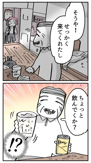 【父の家に、絶対に行きたくない理由】(4/4) 