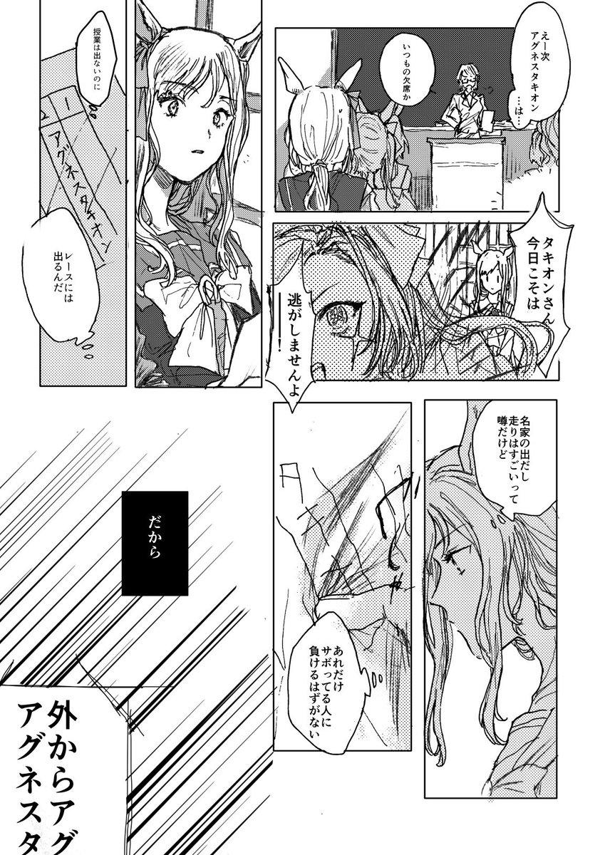タキオンと隣の席のウマ娘の話(2/4) 