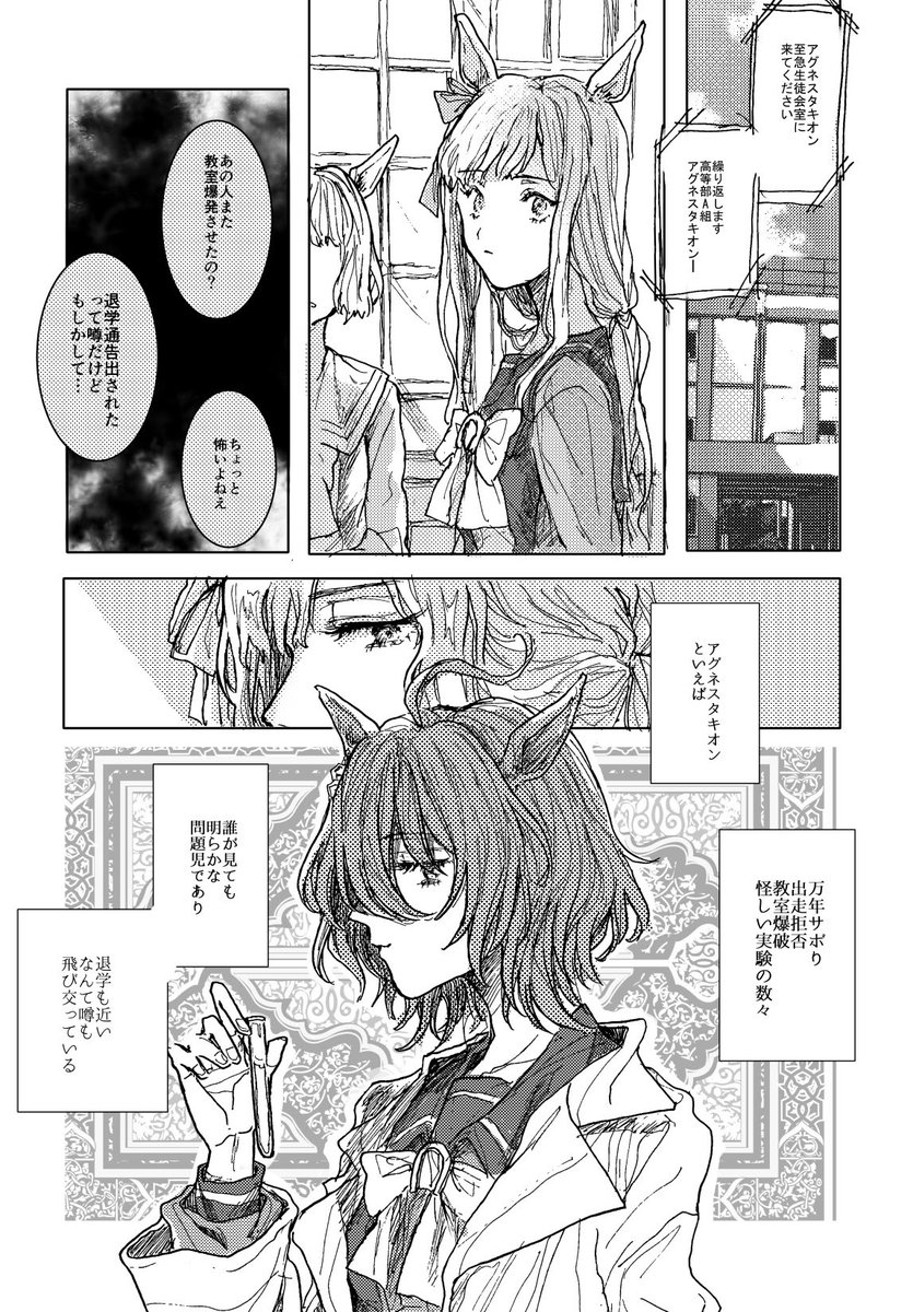 タキオンと隣の席のウマ娘の話(2/4) 