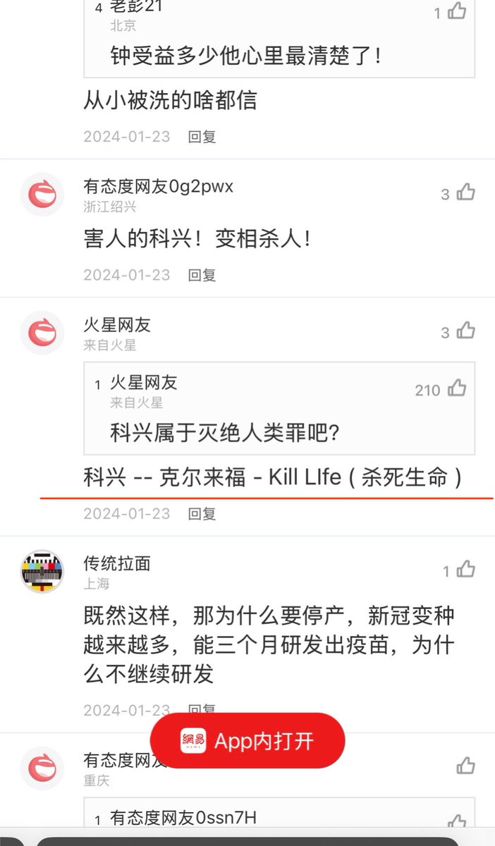 科兴新冠灭活疫苗的中文名叫“克尔来福”，也就是英文“kill life”的直译。我原以为是网友调侃，谁知居然是真的，共产党明目张胆杀人！

#克尔来福 #科兴 #灭活疫苗 #新冠疫苗