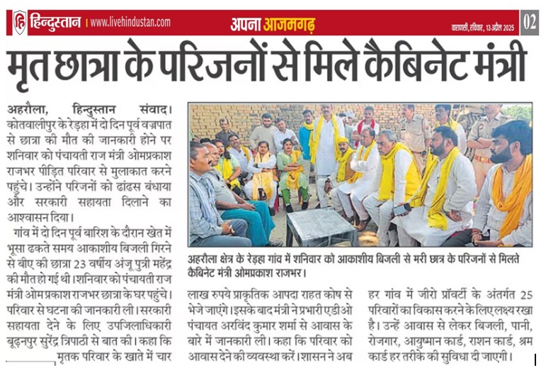 MediacellSbsp's tweet photo. जनपद आजमगढ़ के समाचार पत्रों में प्रकाशित खबर ...
@myogiadityanath @PMOIndia @brajeshpathakup @Bhupendraupbjp @CMOfficeUP @narendramodi @JPNadda @kpmaurya1 https://t.co/5w693ChCS8